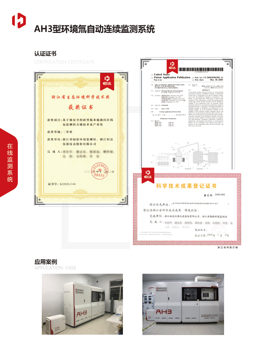 AH3型環境（jìng）氚自動連續監測（cè）係統-3.jpg